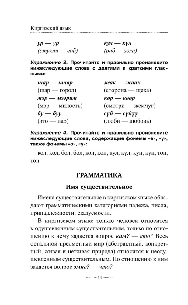 Kyrgyz Language Without a Tutor. Self-Study Guide to the Kyrgyz Language